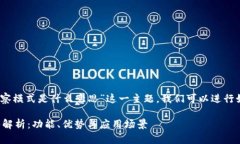 首先，围绕“tpwallet观察模