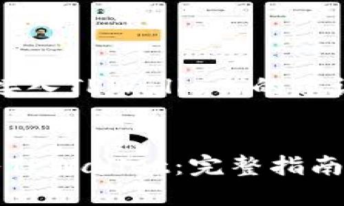 以下是关于“接入TPWallet”的建议内容和流程。


如何轻松接入TPWallet：完整指南