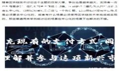   数字货币加密ABC：新手必