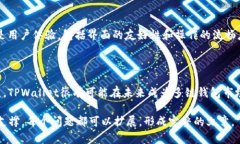   TPWallet不同链同步：构建