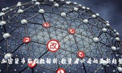 2023年加密货币新指数解析