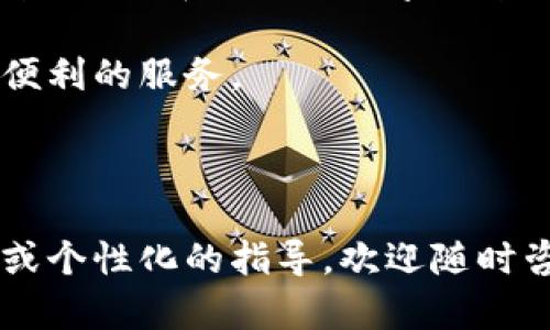   TPWallet：支持多个账户注册，实现资产管理的灵活性 / 

 guanjianci TPWallet, 数字钱包, 多账户注册, 资产管理 /guanjianci 

### 内容主体大纲

1. **引言**
   - 数字钱包的普及
   - TPWallet的特点

2. **TPWallet概述**
   - TPWallet的功能
   - TPWallet的安全性

3. **多账户注册的优势**
   - 资产分类管理
   - 提高安全性
   - 多种货币支持

4. **TPWallet的注册流程**
   - 下载与安装
   - 注册步骤详解
   - 账户验证

5. **如何管理多个账户**
   - 账户之间的切换
   - 资产的汇总与分析
   - 使用场景示例

6. **常见问题解答**
   - TPWallet可以注册几个账户？
   - 注册账户的限制
   - 多账户管理操作指南
   - 如何保护账户安全？
   - 账户恢复与找回
   - TPWallet的费用结构
   - 如何联系技术支持？

7. **总结**
   - TPWallet的便利性与未来

---

### 详细内容

#### 1. 引言

随着数字货币的快速发展，越来越多的人选择使用数字钱包进行虚拟资产的管理和交易。TPWallet作为一款功能强大的数字钱包，因其多账户注册的灵活性而受到用户的青睐。

数字钱包不仅便于用户存储和管理加密资产，还能提供便捷的交易体验。TPWallet的设计理念是为了保障用户的资产安全，提升资产的管理效率。在这篇文章中，我们将深入探讨TPWallet的多账户注册功能，以及它在资产管理中的优势。

#### 2. TPWallet概述

TPWallet是一款多功能的数字钱包，支持多种加密货币的存储与管理。凭借其用户友好的界面和高强度的安全性，TPWallet吸引了显著数量的用户。

TPWallet的主要功能包括：添加多种数字货币、进行实时交易、查看资产余额、接受和发送数字资产等。此外，TPWallet还具有多重签名和冷存储的安全特性，确保用户的资产安全。

#### 3. 多账户注册的优势

在TPWallet中，用户可以注册多个账户以便于不同资产的管理。多账户的优势主要表现为：

1. **资产分类管理**：用户可以根据不同投资策略或资产类型，将资产分别归入不同账户中，便于管理和跟踪。

2. **提高安全性**：通过将资产分散存储在多个账户中，用户可以降低因单一账户受到攻击而导致的资产损失风险。

3. **多种货币支持**：TPWallet支持多种类型的加密货币，用户可选择在各个账户中持有不同的数字货币，以实现更好的资产配置和流动性。

#### 4. TPWallet的注册流程

注册TPWallet非常简单。用户只需下载应用程序并按照以下步骤操作：

1. **下载与安装**：用户可以在官方网站或应用商店下载TPWallet应用，并按提示进行安装。

2. **注册步骤详解**：
   - 打开TPWallet应用，选择“注册”选项。
   - 输入相关信息，包括电子邮箱、密码以及其他必要的身份验证信息。

3. **账户验证**：根据TPWallet的指引进行邮箱或手机验证，验证通过后，即可完成账户注册。

#### 5. 如何管理多个账户

管理多个TPWallet账户也是一项重要的技能。用户可以通过以下步骤轻松切换和管理账户：

1. **账户之间的切换**：在TPWallet的界面中，用户可以快速切换不同的账户，随时查看和管理不同账户中的资产。

2. **资产的汇总与分析**：TPWallet提供了资产汇总功能，用户可以直观地查看所有账户的资产分布和总价值。

3. **使用场景示例**：假设用户有三个不同的账户，分别用于长线投资、短线交易和日常消费。通过多个账户管理，用户可以根据不同的需求和策略，灵活调整资产配置。

#### 6. 常见问题解答

TPWallet可以注册几个账户？

TPWallet允许用户注册多个账户，具体数量取决于用户的需求和TPWallet的使用政策。通常情况下，注册账户的数量没有限制，用户可以根据个人的管理需求自行选择。然而，建议用户合理规划账户数量，以避免管理上的复杂性。

注册账户的限制

在注册TPWallet账户时，用户需要注意的是，部分地区可能会根据当地法律法规对数字钱包的使用设置一定的限制。此外，用户应确保提供真实有效的信息，以避免账户被暂停或封禁。

多账户管理操作指南

TPWallet提供了清晰直观的操作界面，用户可以通过简单的点击实现账户的管理。例如，用户可以在主界面上查看所有账户的总资产，并根据需要切换到不同的账户进行具体操作。

如何保护账户安全？

保护TPWallet账户的安全非常关键。用户可以通过设置强密码、启用双重身份验证、定期检查账户活动等多种方式提高账户的安全性。此外，用户应定期更新应用程序，以利用最新的安全防护措施。

账户恢复与找回

如果用户忘记了账户的登录信息或遇到其他问题，TPWallet提供了账户恢复功能。通过填写注册时的邮箱或手机号码，用户可以请求验证码来重置密码并重新获得账户访问权限。

TPWallet的费用结构

TPWallet的费用结构通常包括交易费用和提现费用。具体费用详情可在TPWallet的官方网站上查看，用户在进行交易或提现时，系统会实时计算所需支付的费用。

如何联系技术支持？

如果在使用TPWallet过程中遇到问题，用户可以通过官方网站提供的技术支持渠道与客服团队联系。他们通常提供在线支持、电子邮件和社区论坛等多种联系方式，以确保及时解决用户的问题。

#### 7. 总结

TPWallet凭借其多账户注册的特性，为用户提供了灵活且高效的资产管理方案。在数字货币日益普及的今天，选择合适的数字钱包显得尤为重要。TPWallet不仅保障了高安全性，同时也让用户能够更好地管理多样化的资产。

随着技术的不断进步，我们有理由相信TPWallet会在未来的发展中继续提升用户体验，为用户带来更为便利的服务。

---

希望以上内容能为您提供关于TPWallet的全面了解，并帮助您解答相关的疑问。如果需要更详细的信息或个性化的指导，欢迎随时咨询！