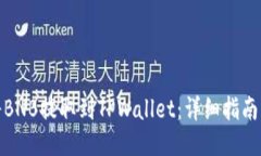 如何将BNB提取到TPWallet：详
