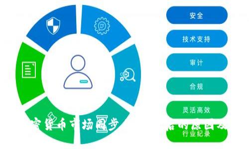 2023年加密货币市场同步上涨：背后的原因及未来展望