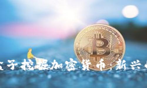 利用电视盒子挖掘加密货币：新兴的投资机会