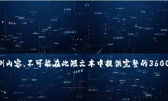 注意：由于篇幅限制，以下内容仅为一个高层次