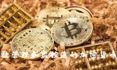 如何有效管理和监控您的
