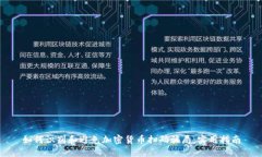 如何识别和避免加密货币扫码骗局：实用指南