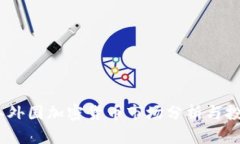 2023年外国加密货币市场分