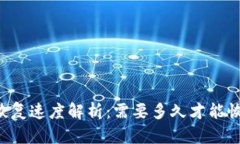 TPWallet助记词恢复速度解析