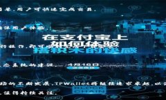 TPWallet最新资讯：全面解析数字资产钱包的未来趋