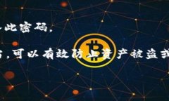 要了解TPWallet的密码情况，我们先来梳理一些基本
