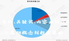 以下是关于加密数字货币