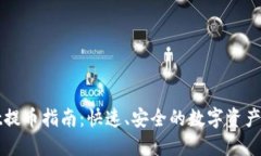 TPWallet提币指南：快速、安
