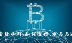 韩国加密货币群：如何选