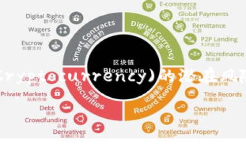 在这篇文章中，我们将探讨如何防止DNS加密货币(DNS Cryptocurrency)的潜在风险和诈骗问题，以及如何有效地保护用户和系统的安全性。

如何防止DNS加密货币的风险和诈骗