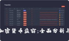如何防范加密货币盗窃：