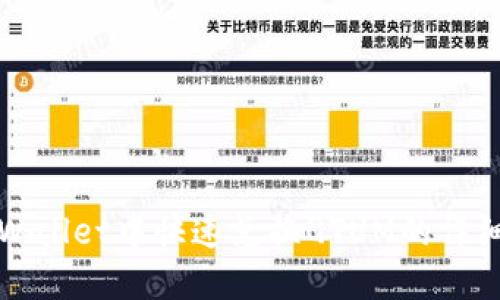 在TPWallet中快速兑换QTUM的详细指南