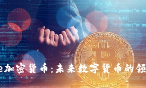 Race加密货币：未来数字货币的领跑者