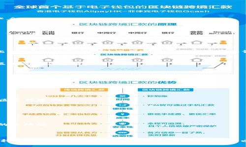 baiotiTPWallet波场链注册教程：轻松一步步创建你的数字钱包/baioti
TPWallet, 波场链, 数字钱包, 注册教程/guanjianci

## 内容主体大纲

### 引言 
- 介绍TPWallet的背景
- 数字钱包的重要性
- 波场链的优势

### 第一步：下载TPWallet
- TPWallet的官网介绍
- 下载步骤
- 支持的平台

### 第二步：创建新钱包
- 打开应用程序
- 选择“创建钱包”
- 设置密码的重要性

### 第三步：备份钱包
- 备份的必要性
- 如何备份助记词
- 安全存储的建议

### 第四步：添加波场链
- 什么是波场链
- 如何在TPWallet中添加波场链
- 确认链的添加成功

### 第五步：进行交易
- TPWallet的交易功能
- 如何发送和接收TRX
- 注意事项和常见问题

### 第六步：安全注意事项
- 保证钱包安全的重要性
- 常见的安全漏洞
- 如何防范黑客攻击

### 第七步：常见问题解答
- 针对用户可能遇到的问题进行解答

### 结论
- 总结TPWallet的重要性
- 鼓励用户进一步探索波场链的潜能

---

## 引言

随着区块链技术的迅速发展，数字货币的使用愈发广泛。在众多数字货币中，波场(TRON)因其高效的交易速度和强大的生态环境成为了众多用户的选择之一。而要进入波场的世界，首先需要有一个数字钱包。在本教程中，我们将详细介绍如何注册和使用TPWallet，帮助用户轻松创建自己的数字资产管理工具。

TPWallet是一款流行的数字钱包，致力于为用户提供安全、便捷的资产管理体验。无论是新手还是有经验的用户，都能在TPWallet中找到自己所需的功能。同时，波场链作为TPWallet支持的一条公链，为用户提供了快速、高效的交易体验，使得管理和使用数字资产更加轻松。

## 第一步：下载TPWallet

TPWallet的官网介绍
首先，用户需要前往TPWallet的官方网站以获取最新版本的应用程序。官方网站通常会提供最新的更新信息、用户指南和安全建议，确保用户下载到正规、无病毒的应用。

下载步骤
在官网首页，用户会看到“下载”按钮，根据自己的设备类型（如Android、iOS或电脑）选择相应的版本。点击后，系统会引导用户完成下载和安装的过程。

支持的平台
TPWallet支持多种平台，包括Android和iOS的移动客户端，以及适用于Windows和Mac的桌面版本。用户可以根据自己的使用习惯选择最适合自己的版本。

## 第二步：创建新钱包

打开应用程序
下载并安装完成后，用户可以打开TPWallet应用程序，初次使用时，界面会引导用户选择“创建新钱包”的选项。这个步骤是创建数字资产管理工具的第一步。

选择“创建钱包”
点击“创建钱包”后，系统会提示用户设置一个强密码。为了保护数字资产的安全，建议用户选择一个复杂且难以猜测的密码。

设置密码的重要性
密码是保护钱包安全的第一道防线，用户应避免使用生日、简单的数字组合等容易被猜测的密码。同时，用户需要牢记自己设置的密码，遗忘密码可能会导致无法访问钱包中的资产。

## 第三步：备份钱包

备份的必要性
备份钱包是非常重要的步骤，能够防止由于设备丢失或损坏而导致的资产损失。TPWallet提供了助记词备份功能，用户务必认真对待。

如何备份助记词
在创建钱包后，应用程序会生成一组助记词，用户需要将这些助记词按顺序记录下来。在备份的过程中，应用会提示用户输入助记词以确认备份成功。

安全存储的建议
用户应将助记词存储在安全的地方，如纸质文件或密码管理工具中，避免因网络攻击或设备损坏丢失这些关键信息。同时，不要将助记词分享给任何人，以防被盗取。

## 第四步：添加波场链

什么是波场链
波场链（TRON）是一条高性能的区块链平台，专注于去中心化应用的开发。波场链的交易速度快、费用低，使得越来越多的开发者和用户选择使用。

如何在TPWallet中添加波场链
在TPWallet中，用户需要寻找添加新链的功能，选择波场链。在确认添加后，用户需要等待系统加载波场链的信息。

确认链的添加成功
成功添加波场链后，用户可以在主界面看到相应的链信息。如果未能成功添加，建议用户检查网络连接或重新尝试。

## 第五步：进行交易

TPWallet的交易功能
TPWallet支持多种数字资产的交易，用户可以在应用中直接进行发送和接收。这为用户提供了很大的便利，无需繁琐的操作即可管理资产。

如何发送和接收TRX
在TPWallet中，用户可以通过输入接收方地址和发送金额来完成交易。应用会自动计算交易手续费。在确认信息无误后，用户需要输入密码以完成交易。

注意事项和常见问题
在进行交易时，用户需注意地址的正确性，以避免转账失败或资产丢失。同时，定期查看交易记录，以确保未发生异常交易。

## 第六步：安全注意事项

保证钱包安全的重要性
数字资产由于其虚拟性和不可逆的特性，导致其安全问题日益严峻。用户需要采取适当的安全措施，保障自己的资产安全。

常见的安全漏洞
许多用户在使用数字钱包时犯的一些错误，包括未备份助记词、使用简单密码、在公共Wi-Fi下进行交易等，如果不注意可能导致资产丢失。

如何防范黑客攻击
用户应定期更新应用程序，保持钱包软件的最新版本。此外，启用双重身份验证和其他安全设置，可提高账户安全性。

## 第七步：常见问题解答

问题1：如果我忘记密码该怎么办？
如果用户忘记了TPWallet的密码，要如何找回？首先，通常情况下钱包应用不支持找回密码，这是为了保障用户隐私和资产安全。因此，建议在创建密码时使用密码管理工具予以记录。

问题2：如何确认交易是否成功？
用户可以在TPWallet的交易记录中找到自己的交易详情，通常会有交易哈希和确认状态。如果需要更进一步确认，可以到波场链的区块浏览器中查询。

问题3：如何更换备份设备？
如果用户更换了设备，可以通过助记词在新设备上恢复钱包。在新设备上安装TPWallet，选择“恢复钱包”并输入备份的助记词即可。

问题4：使用TPWallet交易是否安全？
TPWallet作为一款知名的钱包应用，其安全性相对较高，但用户还是需要定期更新和设置良好的密码以提高安全性。

问题5：如何应对交易失败？
交易失败的原因可能有很多，首先用户需确认网络连接是否正常，其次是检查地址和金额是否正确。若依然失败，可以通过客服或社区进行咨询。

问题6：TPWallet是否支持多种链？
TPWallet不仅支持波场链，还支持其他公链如以太坊、EOS等，多种资产管理功能俱全，用户可以在一个钱包中管理多个链上的资产。

问题7：如何提升我的TPWallet使用效率？
提高使用效率需熟悉TPWallet的各项功能，了解各个操作流程。同时经常查阅社区的更新信息或教程，可以更好地运用TPWallet中的新功能。

## 结论

通过以上步骤，用户可以轻松地创建和使用TPWallet，让自己的数字资产安全又方便。随着区块链技术的发展，波场链的潜力将不断释放，用户应积极探索和利用这一新兴技术，以期在数字金融的浪潮中占得先机。