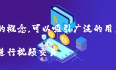 是一个值得关注的主题，