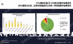 如何将TPWallet设置为中文语