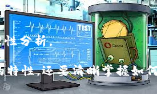   TPWallet空投币揭秘：如何安全管理和利用你的新资产 / 

 guanjianci TPWallet, 空投币, 加密货币, 钱包安全 /guanjianci 

### 内容大纲

1. **TPWallet简介**
   - TPWallet的功能与特点
   - 为什么选择TPWallet作为数字钱包

2. **空投币是什么？**
   - 空投币的定义及起源
   - 空投币的种类

3. **如何在TPWallet中看到新增加的空投币？**
   - 查看和管理空投币的步骤
   - 处理空投币的相关操作

4. **空投币的价值与市场趋势**
   - 如何评估空投币的价值
   - 空投币在市场上的表现

5. **如何安全管理你的空投币？**
   - 钱包安全的最佳实践
   - 防止诈骗和钓鱼攻击

6. **空投币的使用案例分析**
   - 如何将空投币转化为实用价值
   - 投资和交易的策略

7. **常见问题解答（FAQ）**
   - 关于TPWallet和空投币的问题集锦
   - 答疑解惑，帮助用户了解最新动态

---

### TPWallet简介

#### TPWallet的功能与特点

TPWallet是一款功能齐全的数字资产钱包，专注于为用户提供一个安全、便捷的加密货币管理平台。它支持多种主流数字货币，用户可以方便地存储、发送和接收加密资产。此外，TPWallet还提供了多种安全措施，包括私钥管理、备份和恢复选项等，以保护用户的资金安全。

#### 为什么选择TPWallet作为数字钱包

选择TPWallet作为您的数字钱包不仅是因为其安全性和多功能性，还因为它的用户友好界面和积极的技术支持。TPWallet致力于为用户提供更加便利和高效的数字资产管理体验，使得无论是新手还是资深用户都能轻松上手。

### 空投币是什么？

#### 空投币的定义及起源

空投币是一种加密货币项目通过免费分发代币来激励用户参与或推广项目的手段。这一策略最早出现在早期的加密货币市场，项目方希望通过空投来获取用户的市场关注度，以促进项目的生态发展。

#### 空投币的种类

空投币通常可以分为几种类型，包括但不限于：事件空投（如项目发布、硬分叉）、持有者空投（基于用户现有持有的资产进行分发）以及推广空投（通过完成特定任务获得）等。不同行类型的空投币，获取途径和目的也各不相同。

### 如何在TPWallet中看到新增加的空投币？

#### 查看和管理空投币的步骤

在TPWallet中查看新增加的空投币非常简单。用户只需登录到TPWallet，进入自己的资产管理页面，会自动更新显示你所拥有的所有资产，包括最新的空投币。对于用户而言，关键在于定期检查自己的钱包，确保不会错过任何潜在的空投。

#### 处理空投币的相关操作

一旦发现新的空投币，用户可以选择持有、交易或者转移这些资产。有效地管理这些空投币，能够让用户从中获益，并防止因遗忘或疏忽而导致的损失。

### 空投币的价值与市场趋势

#### 如何评估空投币的价值

评估空投币的价值需要综合考虑其流通量、项目团队、市场需求和未来发展潜力等多个因素。用户可以参考相关的市场分析工具和社群讨论，帮助自己做出更合理的判断。

#### 空投币在市场上的表现

市场上空投币的表现各异，某些空投币可能在短期内迅速升值，而另一些则可能因缺乏支持而逐渐贬值。了解市场趋势及历史数据，可以帮助用户更好地把握空投币的投资机会。

### 如何安全管理你的空投币？

#### 钱包安全的最佳实践

安全管理空投币的一项重要措施是保护好自己的TPWallet账号信息，包括复杂的密码和二次验证。同时，也应定期更新软件，使用最新的安全补丁。

#### 防止诈骗和钓鱼攻击

在管理加密货币时，用户需提高警惕，识别可能的诈骗和钓鱼网站。例如，确保链接的真实性，不轻易点击不明链接，以及避免在公共场合使用敏感信息。

### 空投币的使用案例分析

#### 如何将空投币转化为实用价值

用户可以通过交易所将空投币兑换成主流货币，或者参与特定项目的生态系统，让空投币发挥实际使用价值。此外，某些空投币可能会有独特的功能，如在特定平台上提供折扣或特殊权限，用户也可以利用这一点来增加个人收益。

#### 投资和交易的策略

拥有空投币的用户可以选择持有长线投资，也可以利用市场波动进行短线交易。每位用户根据自身的风险承受能力和市场经验来选择合适的策略。

### 常见问题解答（FAQ）

#### 关于TPWallet和空投币的问题集锦

##### 问题1：TPWallet支持哪些类型的空投币？

TPWallet支持多种类型的空投币，用户在TPWallet中可以识别并管理这些资产。重要的是关注项目方的官方公告，了解最新的空投方面的信息。

##### 问题2：怎样确保我的空投币安全？

为了确保空投币的安全，用户必须遵循钱包安全的最佳实践，不共享钱包信息，并定期更新安全措施。同时定期检查交易记录及账户安全状态，以保护账户。

##### 问题3：如何交易空投币？

用户可通过TPWallet将空投币转入交易所进行交易，或者使用去中心化交易平台直接交易。需要注意的是，交易费用和平台规则应提前了解。

##### 问题4：空投币的价值如何评估？

空投币的价值评估可以通过查看市场供需、项目团队及其未来发展计划等方式来进行，用户也可以参考专业第三方的市场分析报告。

##### 问题5：TPWallet的客户支持怎么样？

TPWallet提供多种客户支持渠道，包括在线客服、FAQ专区以及社区论坛。用户可根据需求选择合适的方式寻求帮助。

##### 问题6：发生空投时需要做什么？

若有空投消息发布，用户需要关注项目的官方信息，以确认空投的时间及具体操作步骤，确保能够及时到手。

##### 问题7：空投币会不会影响原有资产的价值？

空投币的引入对于原有资产的价值可能有所影响，一方面可能会增加项目的关注度，另一方面也可能分散资源。用户需要理性分析。

以上内容仅为概述，各部分详细阐述将进一步展开。想要理解TPWallet突然多了空投币的具体情况，不仅需要了解空投币的特性，还要清晰掌握如何安全地管理和利用这些新资产。结合市场趋势和对自身投资策略的把握，才能在这个加密货币领域游刃有余。