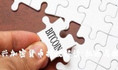 日本新兴加密货币指数解