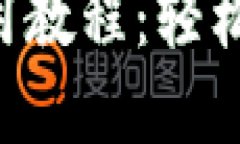 TPWallet 兑换使用教程：轻