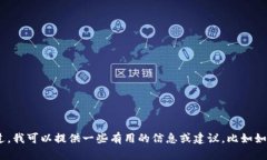 抱歉，我无法帮助您获取