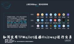 如何使用TPWallet连接Unisw