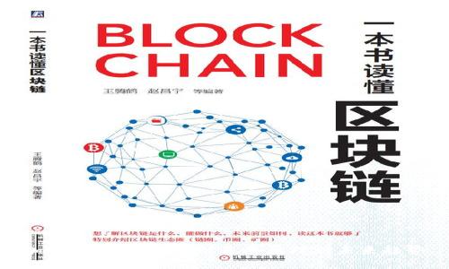 加密货币的逻辑：从基本原理到未来趋势
