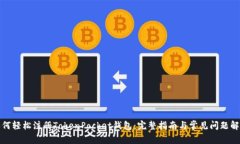 如何轻松注册TokenPocket钱包