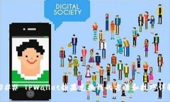 ### TPWallet糖果兑换钱的方