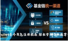 TPWallet多个钱包注册指南：
