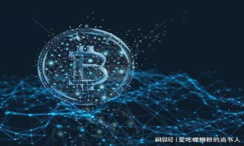 baioti俄罗斯将加密资产作为货币：数字货币的未来/baioti
俄罗斯, 加密资产, 数字货币, 货币政策/guanjianci

## 内容主体大纲

1. **引言**
   - 背景介绍
   - 加密资产的兴起

2. **俄罗斯的加密资产政策**
   - 政策的制定背景
   - 相关法律法规
   - 国家监管机构的角色

3. **加密资产作为货币的利与弊**
   - 优势：金融自由度与透明度
   - 劣势：波动性与风险

4. **国际视野中的加密资产**
   - 其他国家的做法
   - 与俄罗斯的比较分析

5. **加密货币在俄罗斯的实际应用**
   - 现实案例分析
   - 普通市民与企业的接受度

6. **未来展望**
   - 加密资产的发展趋势
   - 可能的未来场景

7. **总结**
   - 俄罗斯的加密货币之路
   - 对其他国家的启示

### 详细内容

#### 引言

近年来，加密资产的迅猛发展已经引起了全球经济的广泛关注。尤其是各国中央银行对数字货币的研究和尝试，将这个话题推向了新的高度。俄罗斯作为一个拥有丰富资源和强大科技背景的国家，正在积极探索将加密资产作为货币的可能性。在这个过程中，俄罗斯的政策制定、监管框架、以及社会对加密货币的接受程度都将对这一进程产生深远影响。

#### 俄罗斯的加密资产政策

俄罗斯的加密资产政策是在多方因素的影响下逐步形成的。其一，国际经济形势的变化使得许多国家不得不思考替代传统金融体系的方案。其二，国内经济增长的压力促使政府寻找新的经济增长点。随着越来越多的俄罗斯民众开始关注和投资加密货币，政府也意识到必须对这一领域进行相应的规范。

初步的法律法规包括《数字金融资产法》，该法明确了加密资产的法律地位及其交易的基本框架。同时，国家银行也对加密资产的发行和流通进行监管，以防止诈骗和洗钱等违法行为的出现。

这项政策的制定不仅反映了对加密技术的认可，更表明了俄罗斯政府希望在全球数字货币竞争中占据一席之地的决心。

#### 加密资产作为货币的利与弊

将加密资产作为一种货币，其优势和劣势不容忽视。首先，主要的优势在于加密资产提供了更高的金融自由度，用户能够随时随地进行国际交易，而不必受到传统金融系统的限制。此外，透明度也是加密货币的一大优势，通过区块链技术，交易记录一目了然，降低了腐败和欺诈的可能性。

然而，加密资产作为货币也具有明显缺点，波动性的本质使得其在实际交易中存在风险。众所周知，数字货币的价值可能在短时间内产生剧烈变化，这就导致了普通用户在日常使用中难以把握其交易价值。此外，由于缺乏中心化的管理，加密货币的安全性也是一个值得关注的问题，用户的资产可能面临黑客攻击等威胁。

#### 国际视野中的加密资产

在全球范围内，加密资产的接受程度与政策地位各不相同。以美国为例，虽然监管不如其他金融工具严格，但已经有许多企业开始接受比特币和其他加密货币作为支付方式。而在一些发展中国家，加密资产则被视为规避通货膨胀和经济动荡的一种手段。

俄罗斯与其比较来看，其加密政策的制定更多考虑到了国家安全和金融稳定的因素。通过加密货币，政府希望吸引外资，并在全球经济中占据更大份额。

#### 加密货币在俄罗斯的实际应用

尽管俄罗斯的加密资产政策逐步完善，市场的接受度却并不均衡。根据调查，虽然很多年轻人对加密货币持积极态度，但在年长一代中，依旧存在较大怀疑和排斥情绪。这种情况使得加密货币在日常生活中尚未形成广泛应用。

此外，俄罗斯的一些企业已经开始尝试接受加密货币支付。例如，一些科技公司和初创企业愿意接受比特币作为支付方式，但主流商业链条仍然依赖传统货币。这种现象在一定程度上也反映了当前环境的复杂性。

#### 未来展望

展望未来，加密资产无疑将继续在全球经济中占据关键地位。专家预测，未来数字货币可能会继续向主流发展，并将与传统金融系统形成良性互动。同时，各国央行也在积极探索发行数字法币的可能性。

俄罗斯在这一过程中，不仅需加强法律法规的建设，同时也要不断教育民众，提高公众对加密资产的认知与使用能力，以确保数字经济的健康发展。

#### 总结

总的来说，俄罗斯正在向将加密资产作为货币的方向迈进，这一进程充满挑战与机遇。通过完善相关政策，提升公众认知，俄罗斯有望为全球的数字货币发展提供新的思路与模式。其他国家也可以借鉴这一进程，推动自身的经济与金融创新。

---

### 相关问题

1. **加密资产的定义和种类是什么？**
2. **为什么俄罗斯希望将加密资产合法化？**
3. **加密资产在国际金融中的地位如何？**
4. **关于加密资产的监管政策有哪些？**
5. **加密资产对普通投资者意味着什么？**
6. **加密资产的安全性如何保障？**
7. **未来加密资产的趋势是什么？**

---

以上大纲和内容框架可以用于进一步细化和撰写详细文章。如果需要，我可以继续提供某个特定问题的详细内容。请告诉我你希望深入探讨哪个问题。