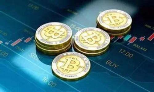 baioti俄罗斯将加密资产作为货币：数字货币的未来/baioti
俄罗斯, 加密资产, 数字货币, 货币政策/guanjianci

## 内容主体大纲

1. **引言**
   - 背景介绍
   - 加密资产的兴起

2. **俄罗斯的加密资产政策**
   - 政策的制定背景
   - 相关法律法规
   - 国家监管机构的角色

3. **加密资产作为货币的利与弊**
   - 优势：金融自由度与透明度
   - 劣势：波动性与风险

4. **国际视野中的加密资产**
   - 其他国家的做法
   - 与俄罗斯的比较分析

5. **加密货币在俄罗斯的实际应用**
   - 现实案例分析
   - 普通市民与企业的接受度

6. **未来展望**
   - 加密资产的发展趋势
   - 可能的未来场景

7. **总结**
   - 俄罗斯的加密货币之路
   - 对其他国家的启示

### 详细内容

#### 引言

近年来，加密资产的迅猛发展已经引起了全球经济的广泛关注。尤其是各国中央银行对数字货币的研究和尝试，将这个话题推向了新的高度。俄罗斯作为一个拥有丰富资源和强大科技背景的国家，正在积极探索将加密资产作为货币的可能性。在这个过程中，俄罗斯的政策制定、监管框架、以及社会对加密货币的接受程度都将对这一进程产生深远影响。

#### 俄罗斯的加密资产政策

俄罗斯的加密资产政策是在多方因素的影响下逐步形成的。其一，国际经济形势的变化使得许多国家不得不思考替代传统金融体系的方案。其二，国内经济增长的压力促使政府寻找新的经济增长点。随着越来越多的俄罗斯民众开始关注和投资加密货币，政府也意识到必须对这一领域进行相应的规范。

初步的法律法规包括《数字金融资产法》，该法明确了加密资产的法律地位及其交易的基本框架。同时，国家银行也对加密资产的发行和流通进行监管，以防止诈骗和洗钱等违法行为的出现。

这项政策的制定不仅反映了对加密技术的认可，更表明了俄罗斯政府希望在全球数字货币竞争中占据一席之地的决心。

#### 加密资产作为货币的利与弊

将加密资产作为一种货币，其优势和劣势不容忽视。首先，主要的优势在于加密资产提供了更高的金融自由度，用户能够随时随地进行国际交易，而不必受到传统金融系统的限制。此外，透明度也是加密货币的一大优势，通过区块链技术，交易记录一目了然，降低了腐败和欺诈的可能性。

然而，加密资产作为货币也具有明显缺点，波动性的本质使得其在实际交易中存在风险。众所周知，数字货币的价值可能在短时间内产生剧烈变化，这就导致了普通用户在日常使用中难以把握其交易价值。此外，由于缺乏中心化的管理，加密货币的安全性也是一个值得关注的问题，用户的资产可能面临黑客攻击等威胁。

#### 国际视野中的加密资产

在全球范围内，加密资产的接受程度与政策地位各不相同。以美国为例，虽然监管不如其他金融工具严格，但已经有许多企业开始接受比特币和其他加密货币作为支付方式。而在一些发展中国家，加密资产则被视为规避通货膨胀和经济动荡的一种手段。

俄罗斯与其比较来看，其加密政策的制定更多考虑到了国家安全和金融稳定的因素。通过加密货币，政府希望吸引外资，并在全球经济中占据更大份额。

#### 加密货币在俄罗斯的实际应用

尽管俄罗斯的加密资产政策逐步完善，市场的接受度却并不均衡。根据调查，虽然很多年轻人对加密货币持积极态度，但在年长一代中，依旧存在较大怀疑和排斥情绪。这种情况使得加密货币在日常生活中尚未形成广泛应用。

此外，俄罗斯的一些企业已经开始尝试接受加密货币支付。例如，一些科技公司和初创企业愿意接受比特币作为支付方式，但主流商业链条仍然依赖传统货币。这种现象在一定程度上也反映了当前环境的复杂性。

#### 未来展望

展望未来，加密资产无疑将继续在全球经济中占据关键地位。专家预测，未来数字货币可能会继续向主流发展，并将与传统金融系统形成良性互动。同时，各国央行也在积极探索发行数字法币的可能性。

俄罗斯在这一过程中，不仅需加强法律法规的建设，同时也要不断教育民众，提高公众对加密资产的认知与使用能力，以确保数字经济的健康发展。

#### 总结

总的来说，俄罗斯正在向将加密资产作为货币的方向迈进，这一进程充满挑战与机遇。通过完善相关政策，提升公众认知，俄罗斯有望为全球的数字货币发展提供新的思路与模式。其他国家也可以借鉴这一进程，推动自身的经济与金融创新。

---

### 相关问题

1. **加密资产的定义和种类是什么？**
2. **为什么俄罗斯希望将加密资产合法化？**
3. **加密资产在国际金融中的地位如何？**
4. **关于加密资产的监管政策有哪些？**
5. **加密资产对普通投资者意味着什么？**
6. **加密资产的安全性如何保障？**
7. **未来加密资产的趋势是什么？**

---

以上大纲和内容框架可以用于进一步细化和撰写详细文章。如果需要，我可以继续提供某个特定问题的详细内容。请告诉我你希望深入探讨哪个问题。