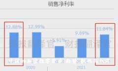 中国的加密数字货币：趋