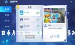 揭秘Pig猪猪币与TPWallet手续
