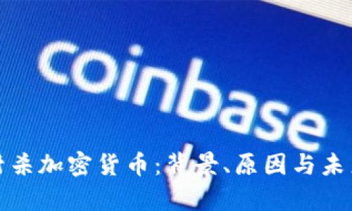 : 印度将封杀加密货币：背景、原因与未来影响分析