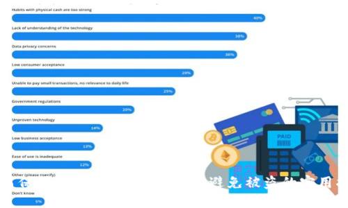 如何保护你的TPWallet安全：避免被盗的实用指南