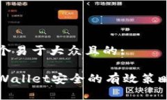 思考一个易于大众且的:确