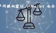 如何解决 TPWallet U 转不出
