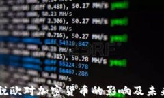 英国脱欧对加密货币的影