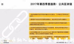 加密货币纳入税收：你需