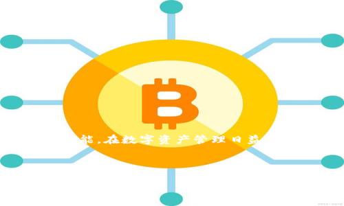   如何在安卓手机上安装TPWallet：一步一步指导 / 

 guanjianci 安卓, TPWallet, 安装教程, 加密钱包 /guanjianci 

## 内容主体大纲

1. **引言**
   - 介绍TPWallet的概念和用途
   - 解释为什么需要使用TPWallet

2. **TPWallet的特点**
   - 安全性
   - 方便性
   - 用户体验

3. **安卓手机安装TPWallet的准备工作**
   - 确认安卓系统版本
   - 开启未知来源安装权限

4. **下载TPWallet的步骤**
   - 官方网站下载
   - 应用商店下载

5. **TPWallet的安装步骤**
   - 安装过程图文说明
   - 常见错误处理

6. **创建和设置TPWallet账户**
   - 注册新账户
   - 备份钱包

7. **使用TPWallet进行交易**
   - 收款与付款操作
   - 查看交易历史

8. **TPWallet的安全性和注意事项**
   - 如何确保钱包安全
   - 常见的安全漏洞以及防范措施

9. **常见问题解答（FAQ）**
   - 提问和回答集中在用户使用中经常遇到的问题

10. **结语**
    - 总结TPWallet的优点
    - 鼓励用户尝试使用TPWallet

## 详细内容

### 引言

在数字货币日益普及的今天，选择一款安全、便捷、用户友好的加密钱包尤为重要。TPWallet作为一款现代化的加密钱包，专为用户提供安全存储、管理和转移数字资产的工具。本文将详细介绍如何在安卓手机上安装TPWallet，助您轻松进入数字货币的世界。

### TPWallet的特点

TPWallet不仅仅是一款数字钱包，它还具有多种优点：

- **安全性**：TPWallet采用行业内最先进的加密技术，确保您的资产安全。
- **方便性**：用户界面友好，简化了资产管理和交易。
- **用户体验**：多项功能设计考虑到了用户的实际需求，提供一站式服务。

### 安卓手机安装TPWallet的准备工作

#### 确认安卓系统版本

在安装TPWallet之前，确保您的安卓手机系统版本至少为Android 5.0（Lollipop）或更高版本。这是确保应用正常运行的基本条件。

#### 开启未知来源安装权限

为了从第三方源安装TPWallet，您需要在手机设置中开启允许安装未知来源应用的权限。具体步骤如下：

1. 打开手机设置。
2. 点击“安全性”或“隐私”选项（不同设备可能有所不同）。
3. 找到“允许安装未知来源”并将其启用。

### 下载TPWallet的步骤

#### 官方网站下载

访问TPWallet的官方网站，找到下载页面。这通常是获取最新版本的重要途径。确保下载的是官方提供的APK文件，以避免安全隐患。

#### 应用商店下载

某些地区，TPWallet可能会在Google Play等应用商店上架。您可以直接在应用商店搜索“TPWallet”并安装。

### TPWallet的安装步骤

#### 安装过程图文说明

一旦下载完成，您可以找到下载的APK文件，按照以下步骤进行安装：

1. 点击APK文件。
2. 点击“安装”按钮。
3. 等待安装完成后，点击“打开”按钮进入应用。

#### 常见错误处理

在安装过程中，您可能会遇到以下常见问题及其解决方法：

- **安装失败**：检查是否开启了未知来源安装权限。
- **应用闪退**：确保设备满足必要要求，并尝试重新安装。

### 创建和设置TPWallet账户

#### 注册新账户

打开TPWallet应用后，按照提示设置一个新的账户，包括设置密码、验证身份等步骤。请确保牢记您的密码，因为遗忘密码可能会导致资产无法找回。

#### 备份钱包

在完成注册后，系统会提示您备份钱包。建议您务必完成这一过程，并将备份保存在安全的地方，以防丢失。

### 使用TPWallet进行交易

#### 收款与付款操作

TPWallet允许用户轻松进行收款和付款。通过生成二维码或提供钱包地址，您可以快速地与他人交换数字资产。

#### 查看交易历史

在TPWallet中，您可以随时查看自己的交易历史，确认每一笔交易的状态及详细信息。

### TPWallet的安全性和注意事项

#### 如何确保钱包安全

为了确保您的TPWallet安全，建议您采取以下安全措施：

1. 使用复杂密码。
2. 定期备份钱包。
3. 定期更新应用版本。

#### 常见的安全漏洞以及防范措施

许多用户在使用TPWallet时，可能会遇到各种安全漏洞，例如钓鱼网站、恶意软件等。您可以采取防范措施，例如：

1. 不在不明网站输入个人信息。
2. 切勿共享私钥和备份信息。

### 常见问题解答（FAQ）

#### 提问与回答

以下是用户在使用TPWallet中常遇到的问题及其详细解答：

1. **TPWallet支持哪些数字货币？**
   TPWallet现支持多种主流数字货币，包括比特币、以太坊等。

2. **如何找回遗忘的TPWallet密码？**
   首先，确认是否设置了备份，按照备份恢复步骤操作。

3. **TPWallet的交易费用是多少？**
   TPWallet的交易费用依据区块链网络的费用，通常较为合理，用户可自行调整费用设置。

4. **TPWallet的客户服务如何联络？**
   您可以通过官方网站查找客户支持的联系方式进行咨询。

5. **TPWallet是否支持多账户管理？**
   是的，TPWallet支持多个账户的管理，方便用户同时使用不同钱包。

6. **如何确保我下载的TPWallet是官方版本？**
   始终建议通过官方网站或正规的应用商店进行下载，避免通过不明链接下载安装。

7. **我该如何判断TPWallet是否安全？**
   查看用户评价，参考网络上的安全审核信息，并关注TPWallet的更新与反馈。

### 结语

TPWallet的安装和使用为用户提供了极大的方便与安全保障。在此，我们鼓励更多的用户去体验TPWallet的多重功能。在数字资产管理日益复杂的今天，TPWallet无疑是您不错的选择。

---

以上就是关于安卓手机如何安装TPWallet的详细说明和相关问题解答，希望能对广大用户有所帮助！