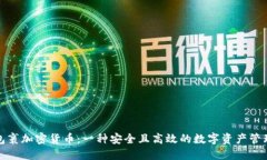 合成包裹加密货币：一种