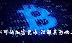 政府认可的加密货币：理