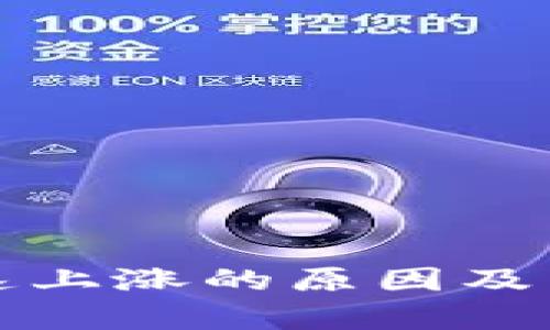 加密货币快速上涨的原因及未来趋势分析