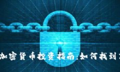 2023年最佳便宜加密货币投